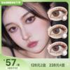 DARRENS月抛套餐 | 韩产有机硅高透氧材质  粟栗棕/栗栗灰/落日粉/浅海蓝 1盒3片 商品缩略图0