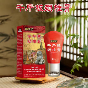 郑成功 千斤拔颈椎膏 草本精华 多部位适用 60g/支