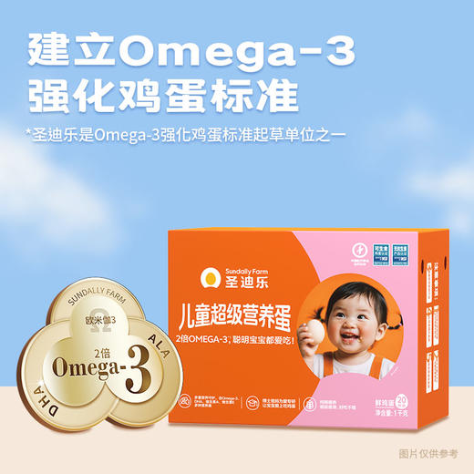 【积分兑换】儿童超级营养蛋20枚/盒电商装 商品图2