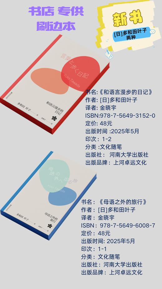 上河 多和田叶子《母语之外的旅行》《和语言漫步的日记》刷边本 商品图1