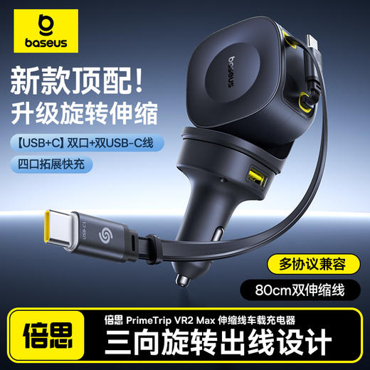 倍思 PrimeTrip VR2 Max 伸缩线车载充电器 商品图0