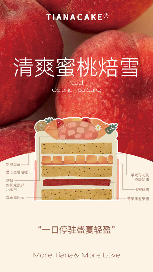 四寸蜜桃焙雪 商品图2