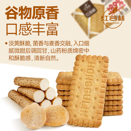【养脾胃 超值加赠 】红谷林无糖山药猴头菇饼干/9黑藜麦/9红藜麦谷物饼干 208g/袋 商品图9