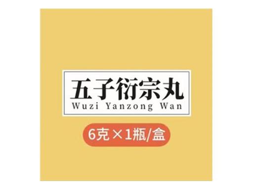 五子衍宗丸6克x1瓶/盒 商品图4