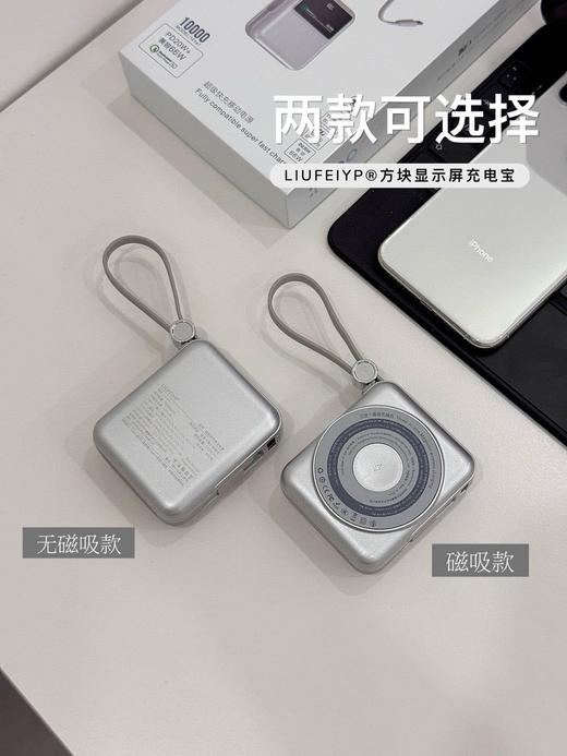 【LIUFEIYP方块显示屏超级快充充电宝】  3C认证！可上飞机高铁❗ 羽量级轻薄，小巧可随手放口袋！ 商品图1