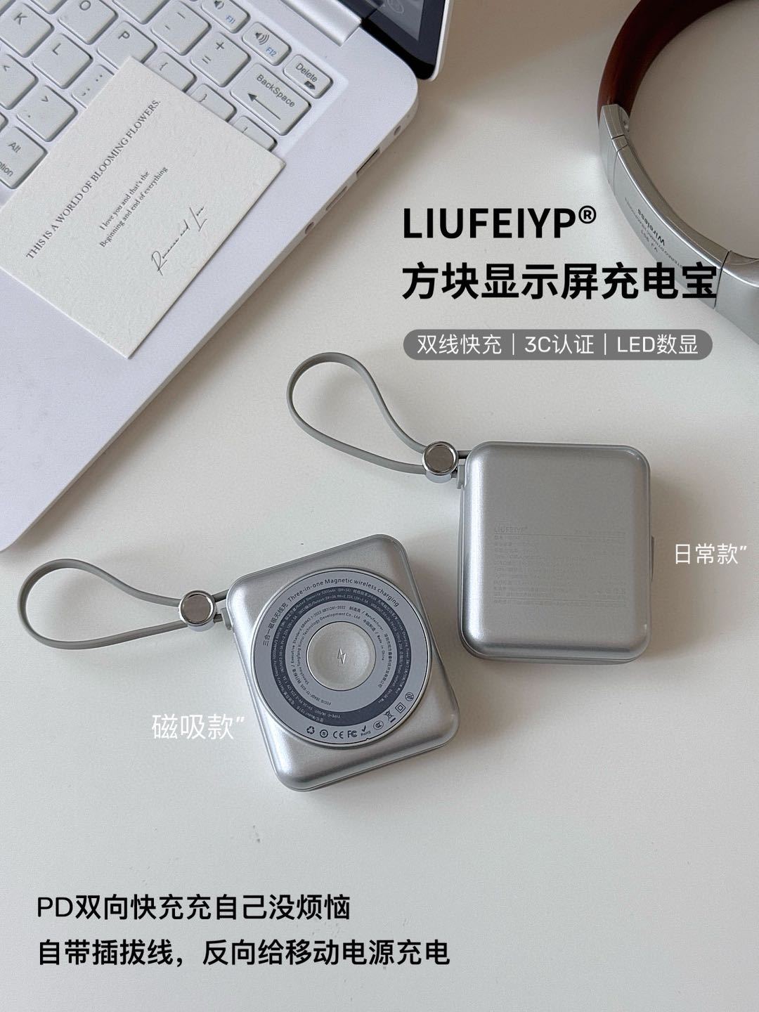 【LIUFEIYP方块显示屏超级快充充电宝】  3C认证！可上飞机高铁❗ 羽量级轻薄，小巧可随手放口袋！