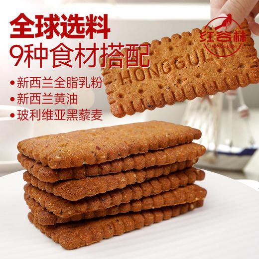 【养脾胃 超值加赠 】红谷林无糖山药猴头菇饼干/9黑藜麦/9红藜麦谷物饼干 208g/袋 商品图5