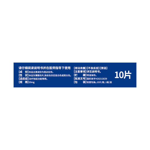 硬久/他达拉非片20mg*10片/盒 商品图3
