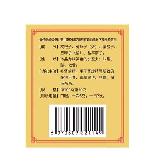 硬久/五子衍宗丸6克x6瓶/盒 商品图3