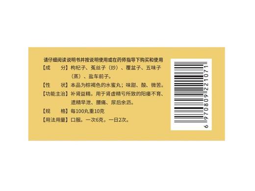 五子衍宗丸6克x1瓶/盒 商品图3