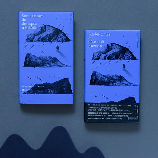 在绝望之巅（法）E·M·齐奥朗 著 商品图1