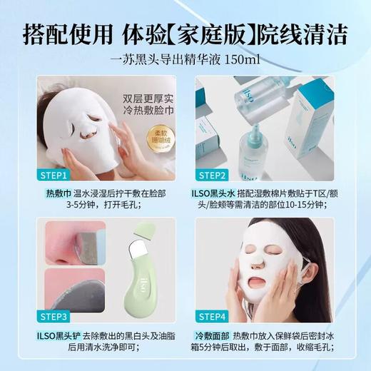 ilso一苏黑头导出精华液套装（黑头导出精华液150ml+黑头铲+湿敷棉50枚） 商品图6