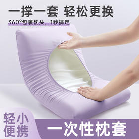 一次性枕套旅行枕头套枕巾加厚隔脏弹力单人火车卧铺酒店床上用品【超值特卖AL】