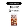 可可街威化饼干【咖啡味】300g(B4-02-02) 商品缩略图0