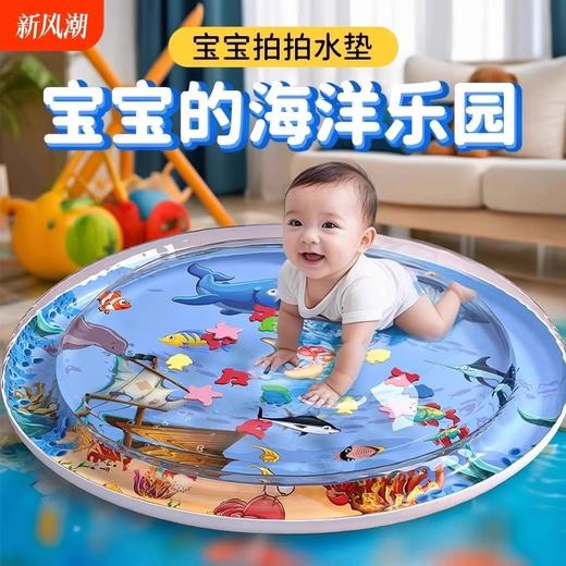 【19.9抢❗宝宝的海洋乐园】宝宝拍拍水垫，边玩耍边锻炼，肌肉力量，手指灵敏度注意力颜色辨认，冷暖皆宜四季可玩，儿童婴儿玩具宝宝引导早教防摔爬爬水垫大号踩水蒙氏感官QQ 商品图0
