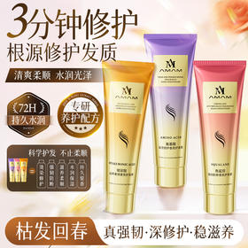 【超值3支装】AMAM香氛护发素组合 清爽柔顺 水润光泽 200ml*3支