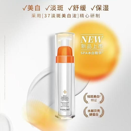 天芮亮颜焕采润白淡斑精华液  35ml  补水保湿烟酰胺淡化黑色素 商品图2