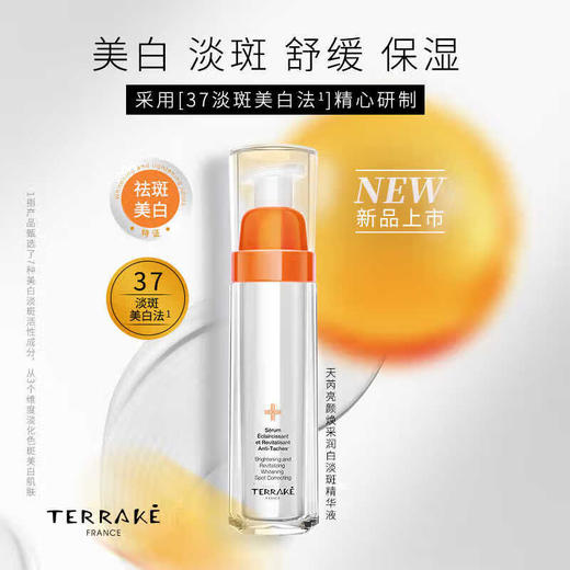 天芮亮颜焕采润白淡斑精华液  35ml  补水保湿烟酰胺淡化黑色素 商品图3