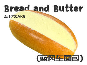 蓝风车淡奶油面包（11点出炉送）