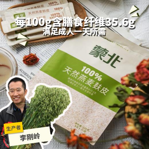 蒙北天然燕麦麸皮 | 公平贸易*Natural oat bran from northern Mongolia | Fair trade 商品图0