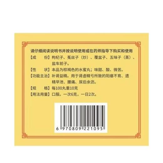 五子衍宗丸6克x12瓶/盒 商品图2