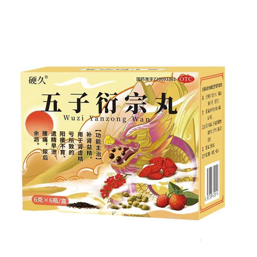 硬久/五子衍宗丸6克x6瓶/盒 商品图1