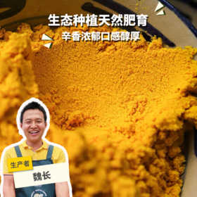 生态姜黄粉/片 | 合作生产* Eco turmeric powder/tablet|  Partner Production