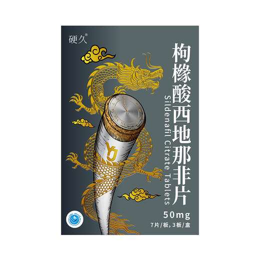 硬久/枸橼酸西地那非片50mgx21片/盒 商品图1
