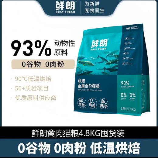 鲜朗烘焙全期全价猫粮 商品图0