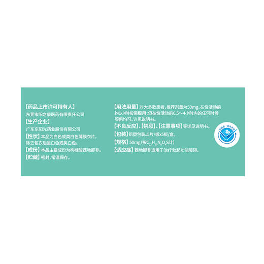 硬久/枸橼酸西地那非片50mgx25片/盒 商品图3