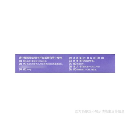 [伟哥]他达拉非片20mg*2片/板/盒 商品图1