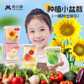 【老师推荐❗儿童种植迷你小盆栽】激发孩子的探索欲，一桶种出快乐，透明桶根茎生长全跟踪，幼儿园小学生瓜果蔬菜花卉草籽植物生长观察盒QQ