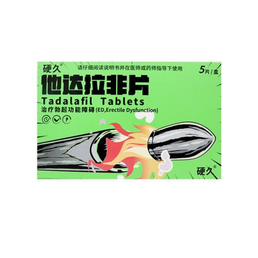 硬久/他达拉非片20mg×5片/盒 商品图1