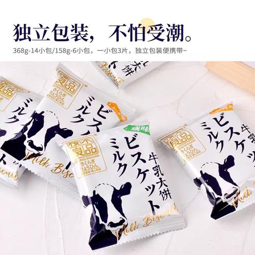 樱木良品牛乳大饼 368g 商品图4