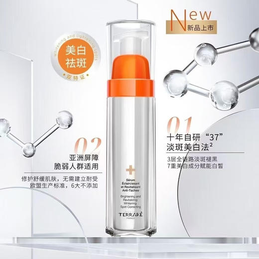 天芮亮颜焕采润白淡斑精华液  35ml  补水保湿烟酰胺淡化黑色素 商品图1