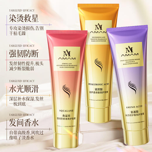 【超值3支装】AMAM香氛护发素组合 清爽柔顺 水润光泽 200ml*3支 商品图1