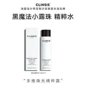 CLINSIS多维焕光精萃露150ml 黑魔法小露珠精粹水