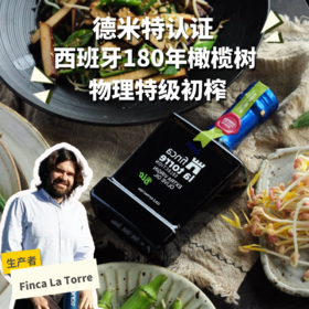 德米特初榨橄榄油 | 公平贸易*Demeter Olive Oil