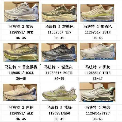 莞产，HOKA ONE MAFATE SPEED 2 高端越野跑鞋 马法特 商品图0