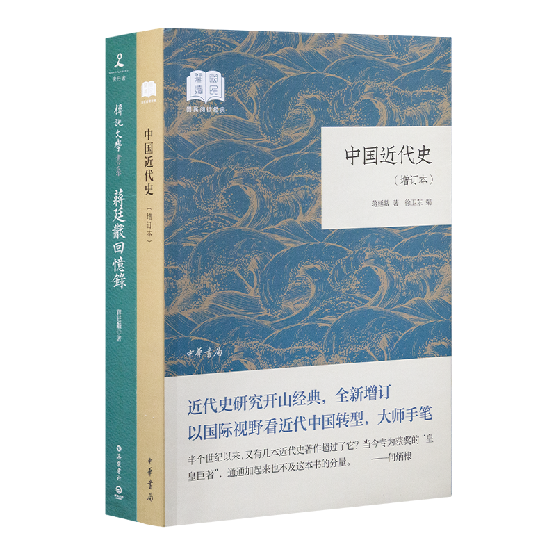蒋廷黻作品集（2册）