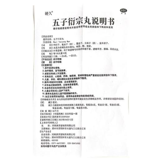五子衍宗丸6克x1瓶/盒 商品图5