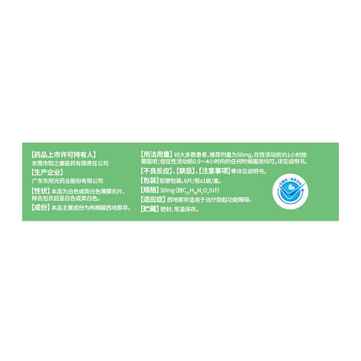 硬久/枸橼酸西地那非片50mgx6片/盒 商品图3