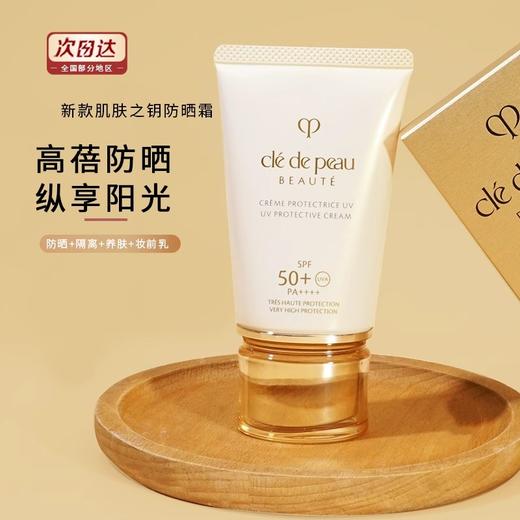 【临期清仓】CPB肌肤之钥防晒霜御龄高倍防晒霜SPF50修护保湿隔离防紫外线50ml（效期至2026.10月） 商品图5