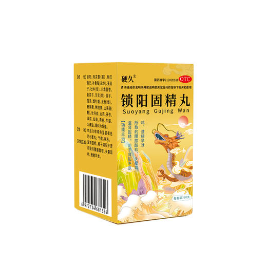 硬久锁阳固精丸360丸 商品图1