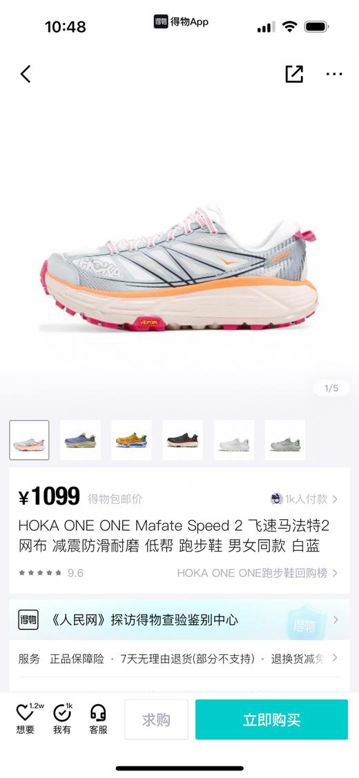 莞产，HOKA ONE MAFATE SPEED 2 高端越野跑鞋 马法特 商品图4
