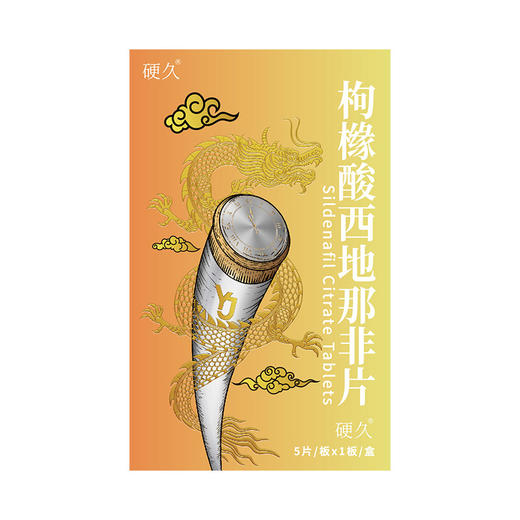 硬久/枸橼酸西地那非片50mgx5片/盒 商品图1