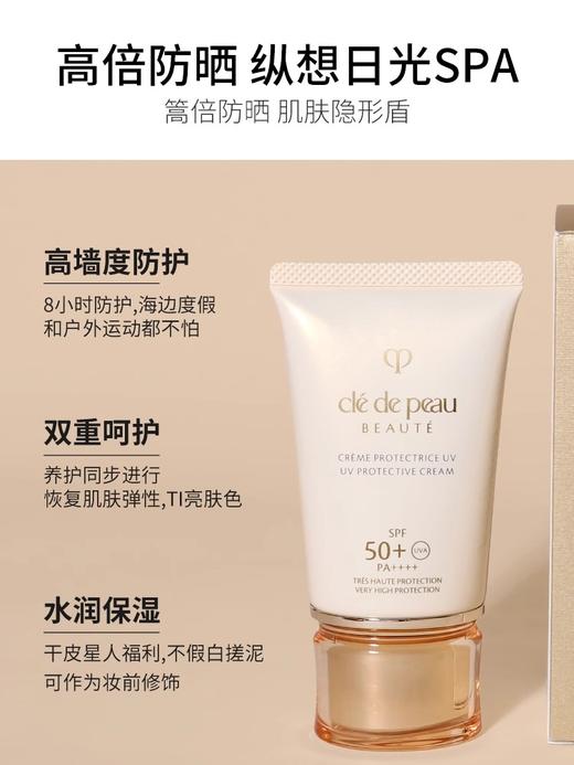 【临期清仓】CPB肌肤之钥防晒霜御龄高倍防晒霜SPF50修护保湿隔离防紫外线50ml（效期至2026.10月） 商品图1
