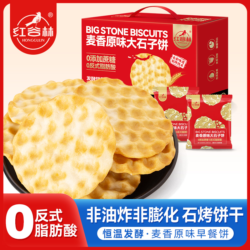 红谷林石头饼大石子饼石头饼山西手工石子馍饼干陕西特产健康休闲零食