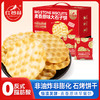 ² 【加了高钙白芝麻和牛乳的手工石子饼】孩子锻炼咀嚼 牙口不好也能轻松吃 咸香够味 1080g/箱 约40袋/箱 HM02-CRMM-HGL 商品缩略图0