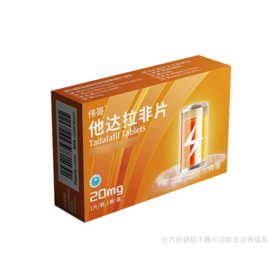 [伟哥]他达拉非片20mg/片/板/盒